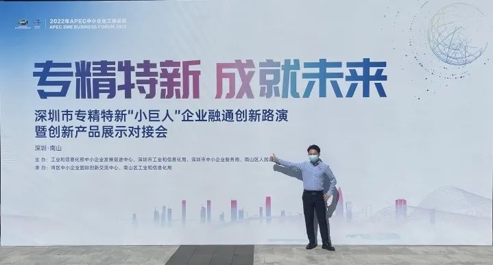 速航科技攜拳頭產(chǎn)品參加深圳市專精特新“小巨人”企業(yè)融通創(chuàng)新路演暨創(chuàng)新產(chǎn)品展示對(duì)接會(huì)